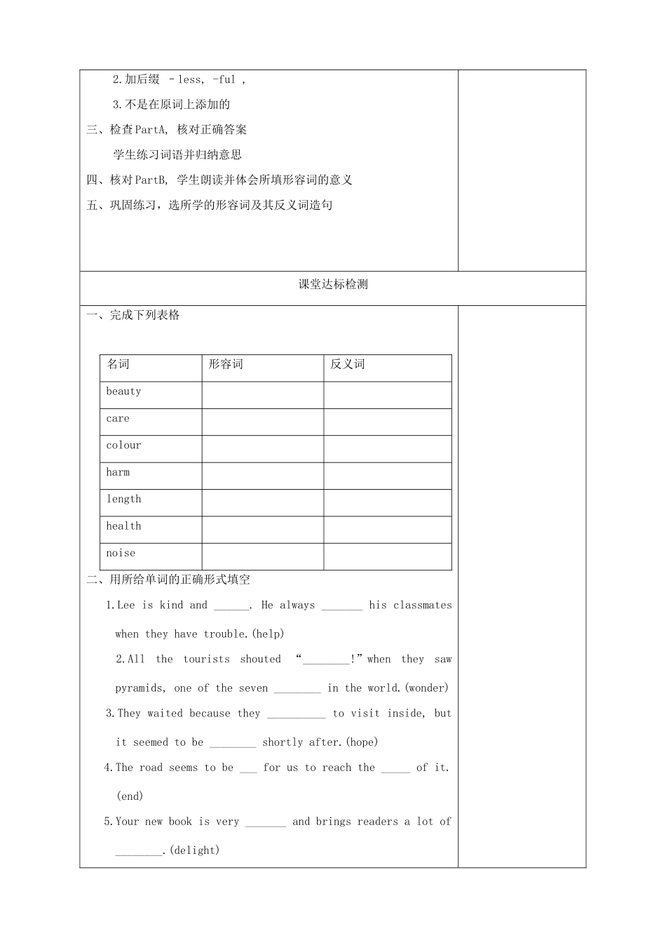八年级英语下册 Unit 2 Travelling Vocabulary精品学案 牛津译林版_第2页