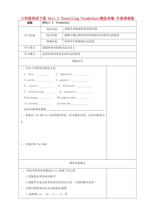 八年级英语下册 Unit 2 Travelling Vocabulary精品学案 牛津译林版