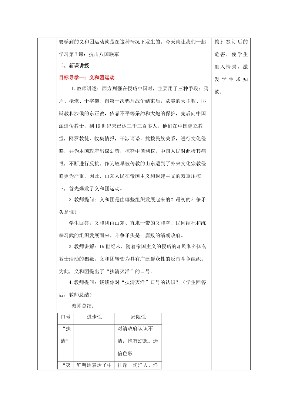 八年级历史上册 第7课 义和团抗击八国联军教案2 北师大版-北师大版初中八年级上册历史教案_第2页