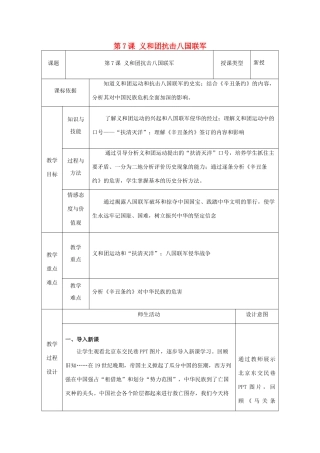 八年级历史上册 第7课 义和团抗击八国联军教案2 北师大版-北师大版初中八年级上册历史教案