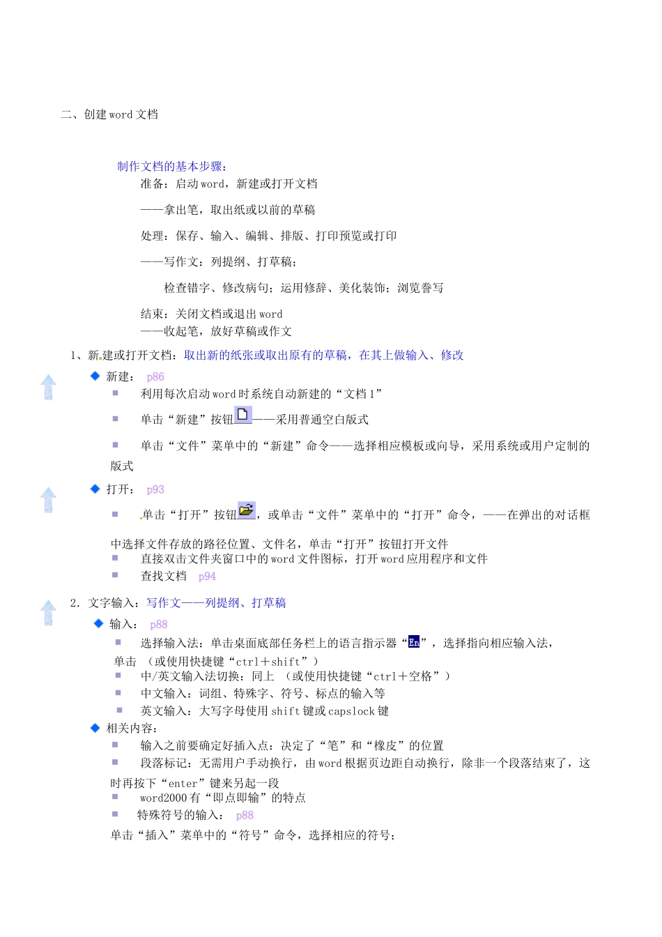 河北省秦皇岛市抚宁县驻操营学区初级中学初中信息技术《Word文字处理》教案_第3页