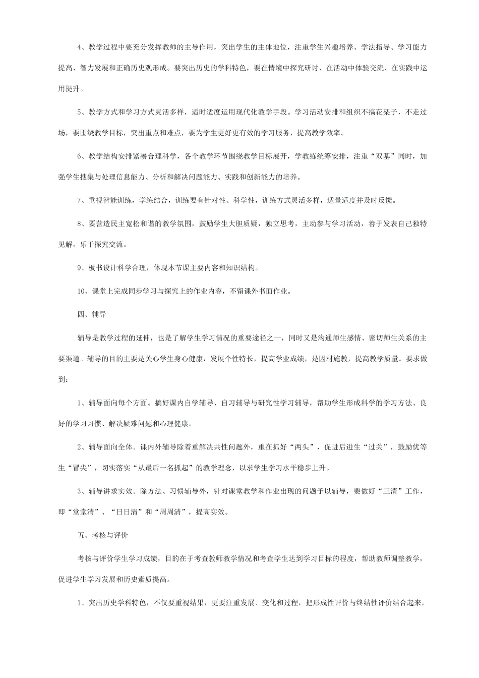 贵州省余庆县太平中学八年级历史上册教学常规 人教新课标版_第3页