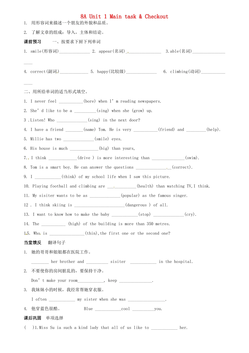 江苏省沭阳县广宇学校八年级英语上册 Unit1 Main task & Checkout学案（无答案） 牛津版_第1页