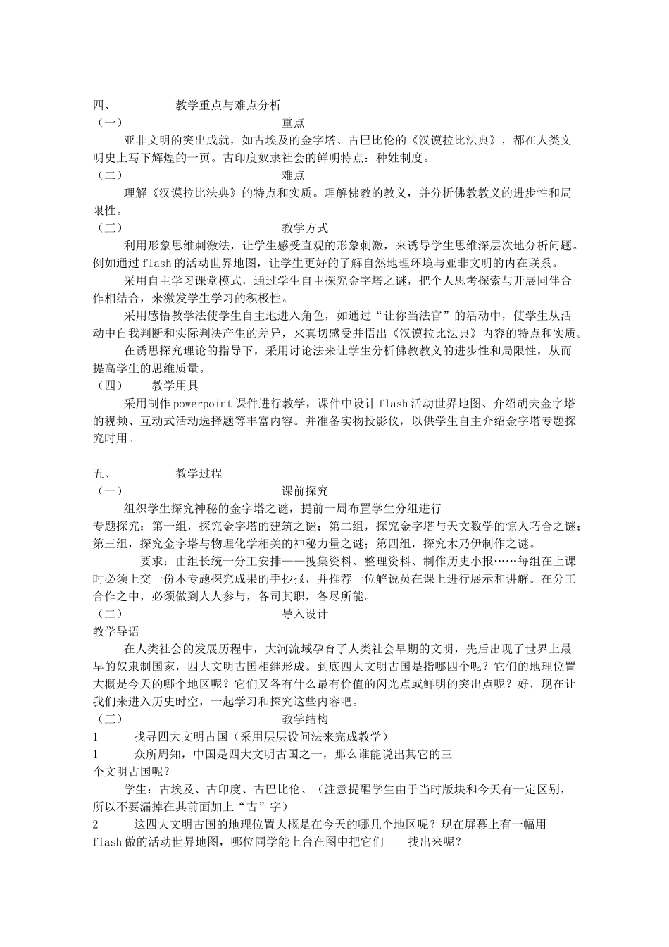 八年级历史下册 第4单元 第17课《大河流域的文明曙光》教学设计 北师大版-北师大版初中八年级下册历史教案_第2页