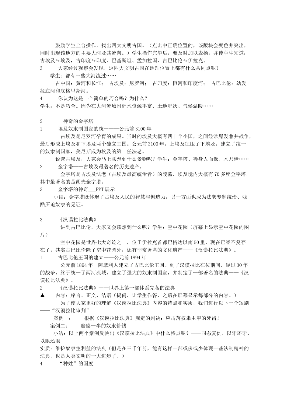 八年级历史下册 第4单元 第17课《大河流域的文明曙光》教学设计 北师大版-北师大版初中八年级下册历史教案_第3页