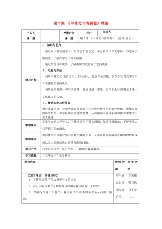 湖南省怀化市通道侗族自治县第一中学七年级历史上册 第7课《甲骨文与青铜器》教案 岳麓版