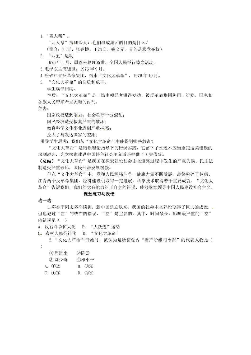 八年级历史下册 第7课“文化大革命”十年内乱教案 北师大版-北师大版初中八年级下册历史教案_第3页