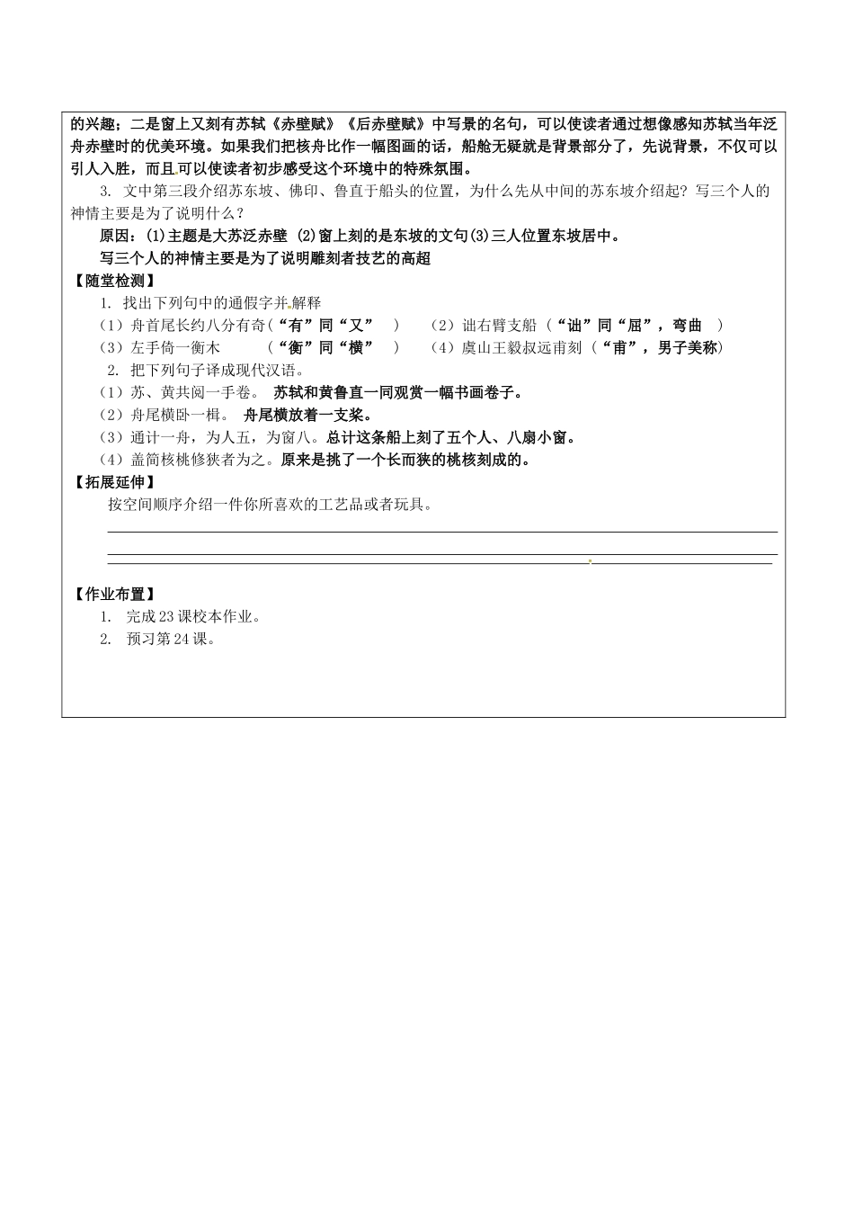 八年级语文上册 23 核舟记教学案 新人教版-新人教版初中八年级上册语文教学案_第2页