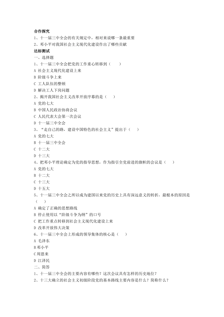 八年级历史下册 第7课 历史转折与邓小平理论（第3课时）教案 华东师大版_第2页