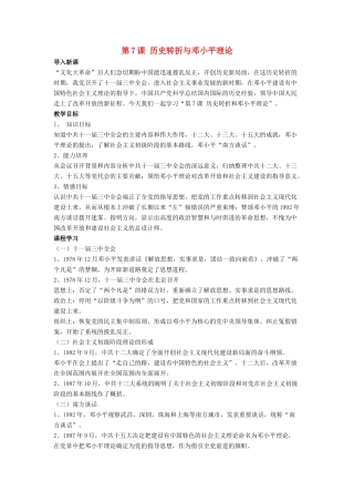 八年级历史下册 第7课 历史转折与邓小平理论（第3课时）教案 华东师大版