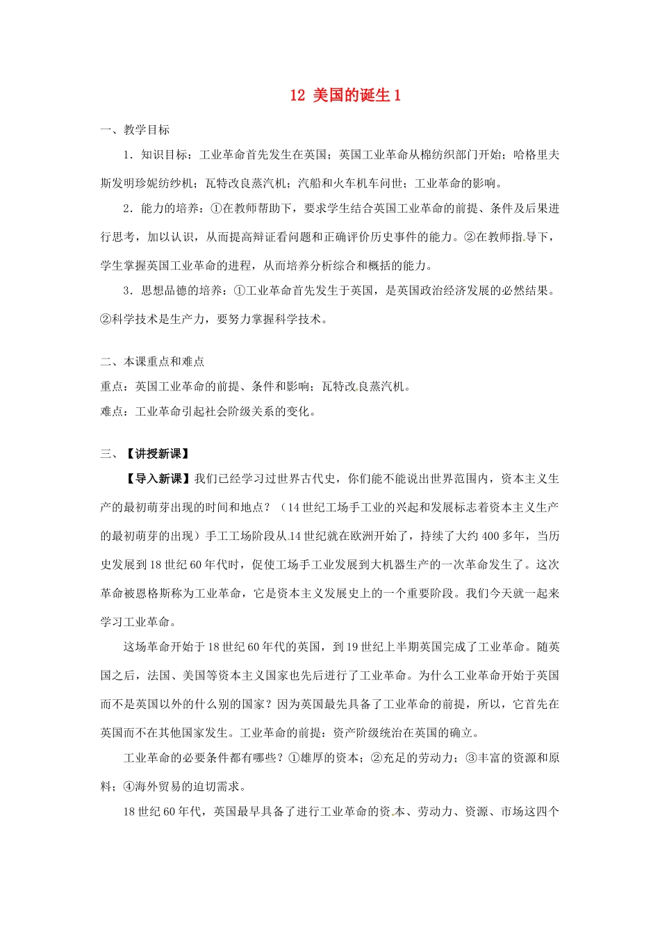 安徽省滁州二中九年级历史上册 12 美国的诞生1教案 新人教版_第1页