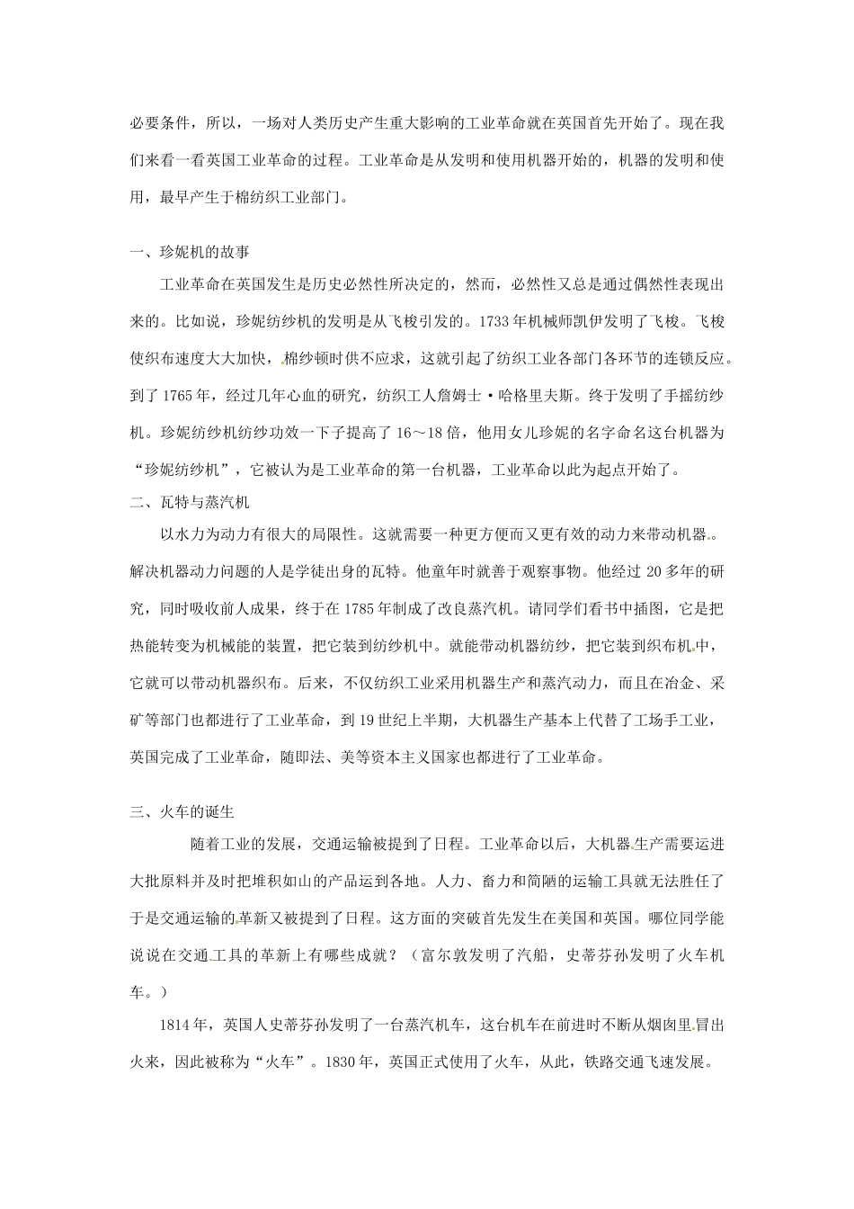 安徽省滁州二中九年级历史上册 12 美国的诞生1教案 新人教版_第2页