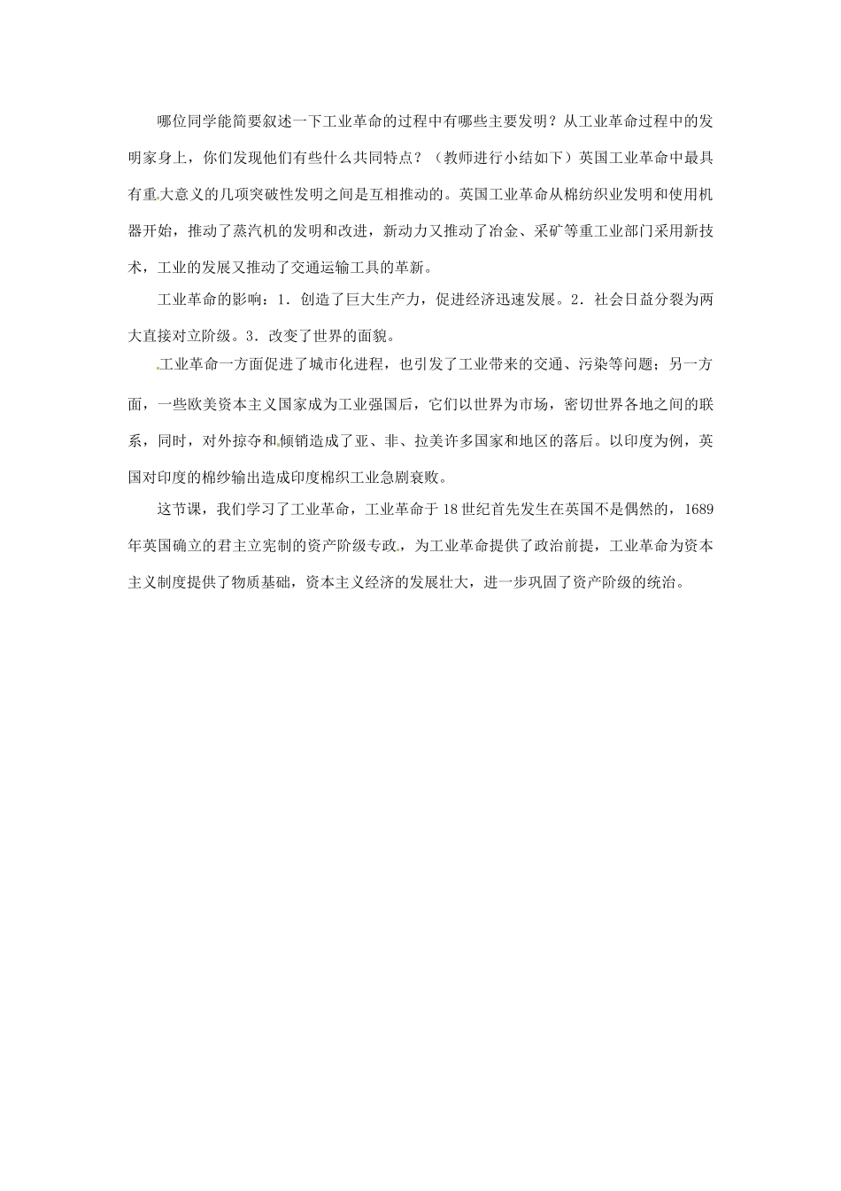 安徽省滁州二中九年级历史上册 12 美国的诞生1教案 新人教版_第3页