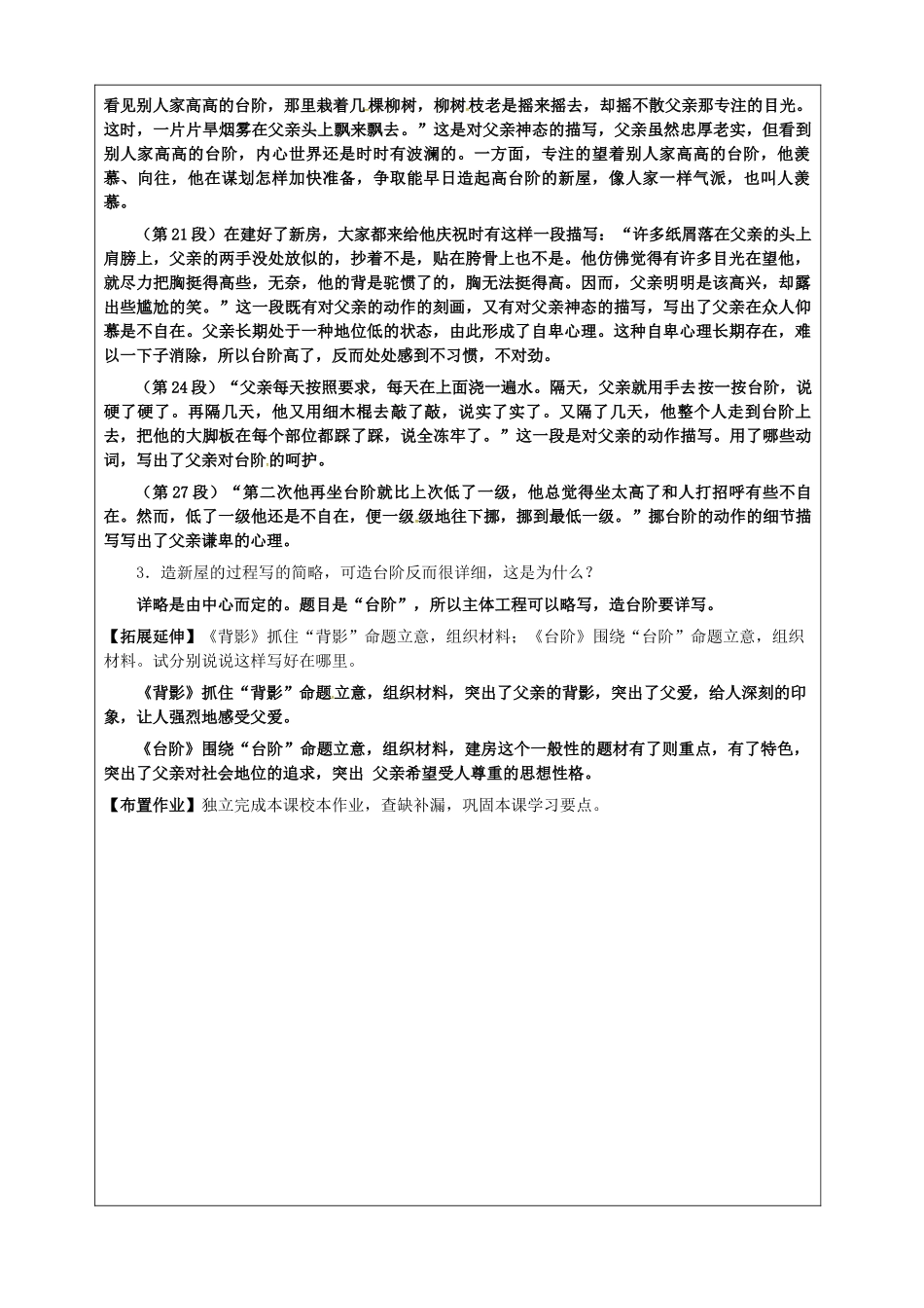 八年级语文上册 第8课《台阶》教学案 新人教版-新人教版初中八年级上册语文教学案_第2页