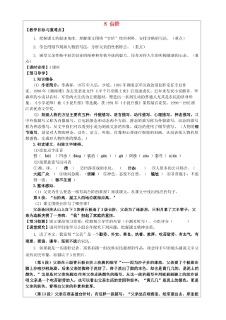 八年级语文上册 第8课《台阶》教学案 新人教版-新人教版初中八年级上册语文教学案