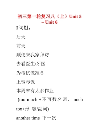 八年级英语上册 Unit6-Unit6复习学案 人教新目标版