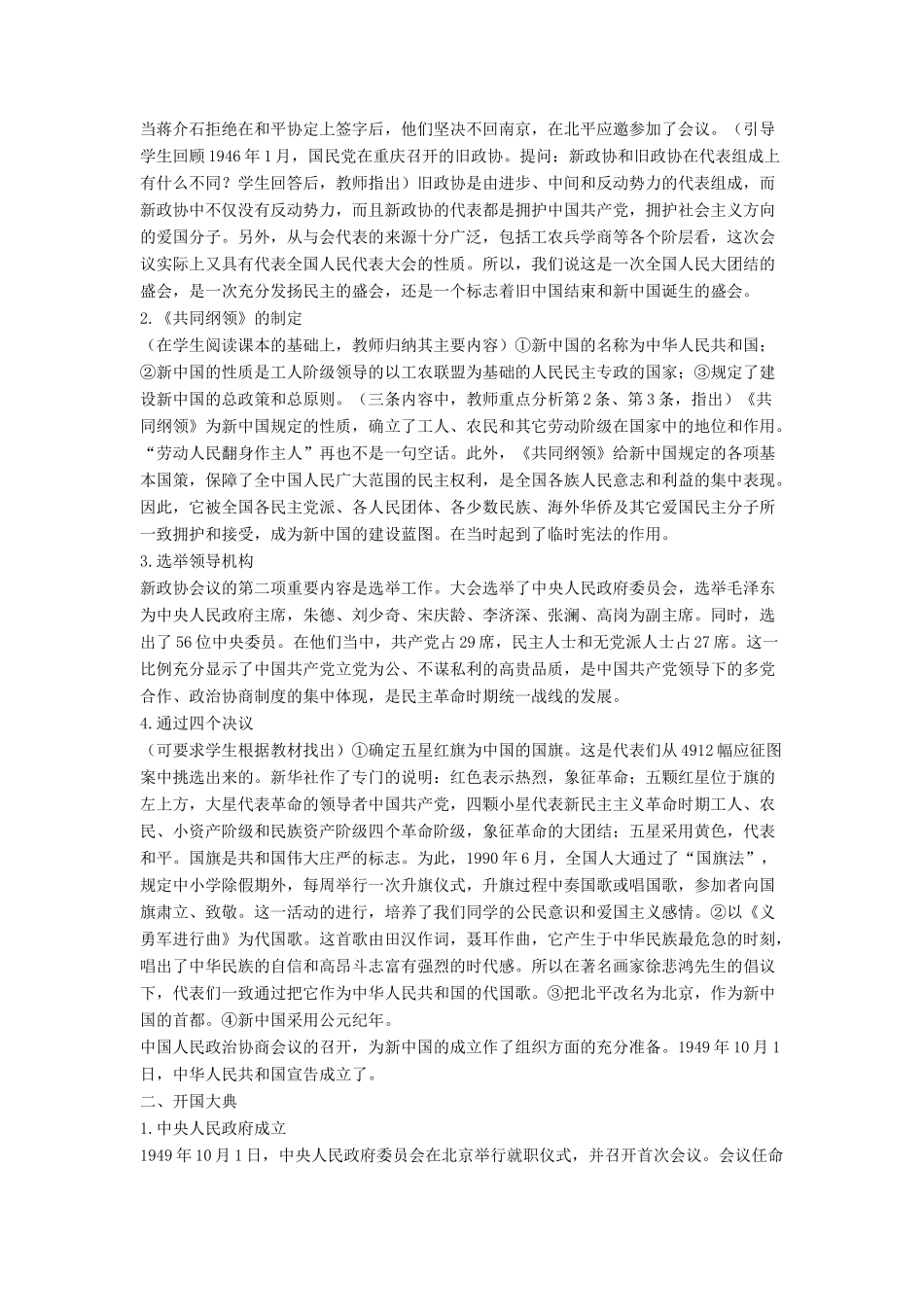 八年级历史下册 第一单元 第1课 中华人民共和国成立教案3 华东师大版-华东师大版初中八年级下册历史教案_第2页