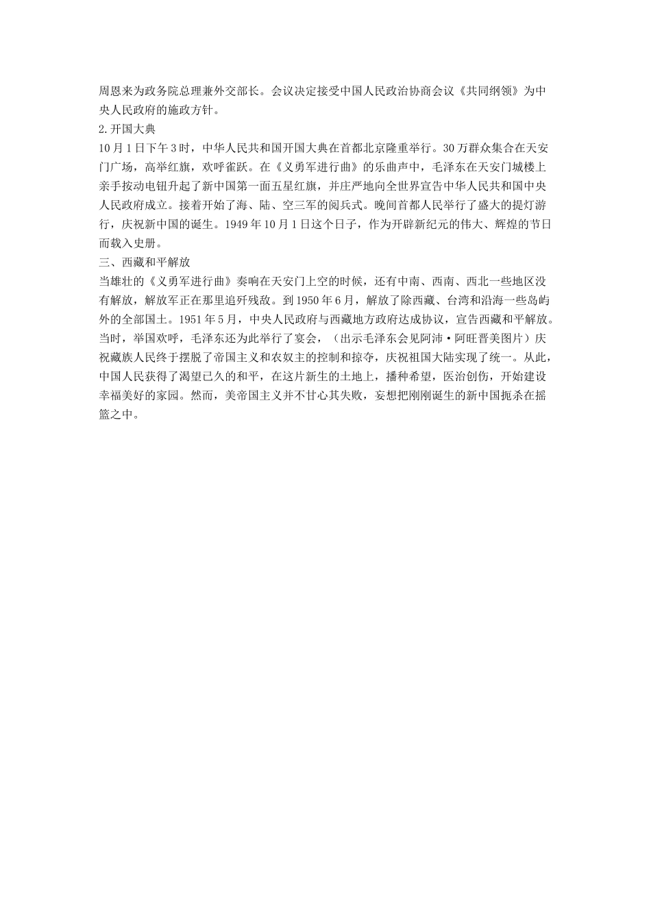 八年级历史下册 第一单元 第1课 中华人民共和国成立教案3 华东师大版-华东师大版初中八年级下册历史教案_第3页