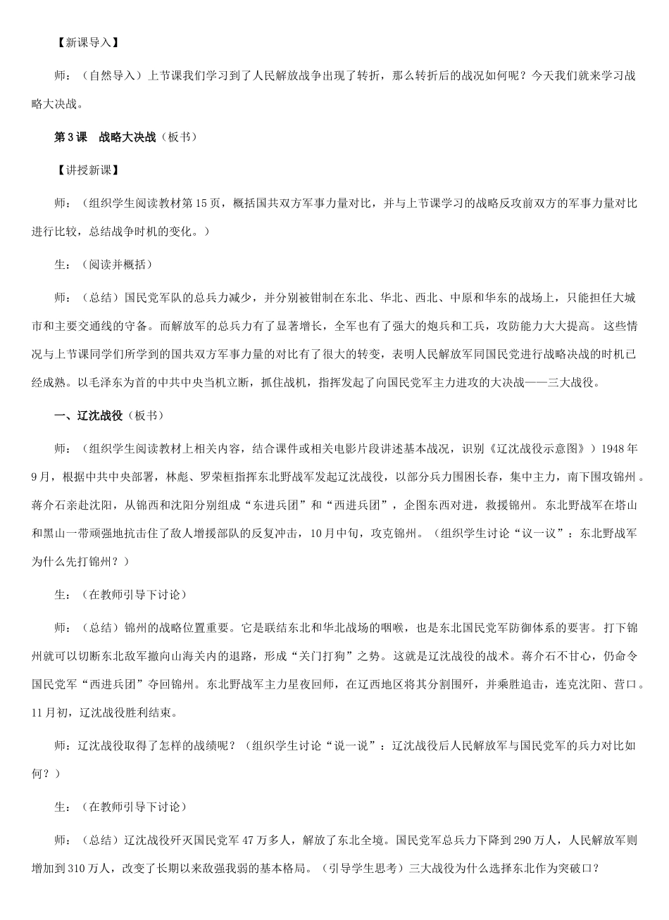 八年级历史下册：第3课 战略大决战教案（冀教版）_第2页