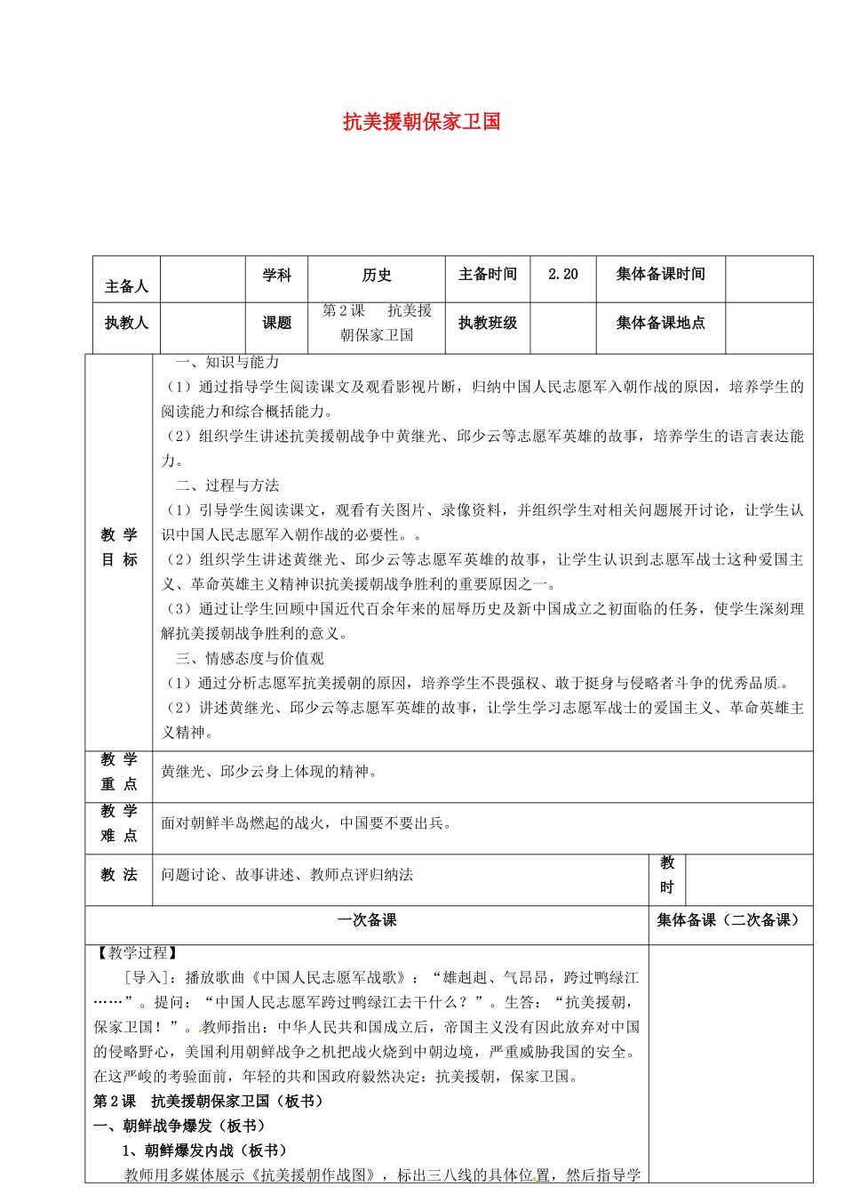 江苏省八年级历史下册 第2课 抗美援朝保家卫国教案 岳麓版-岳麓版初中八年级下册历史教案_第1页