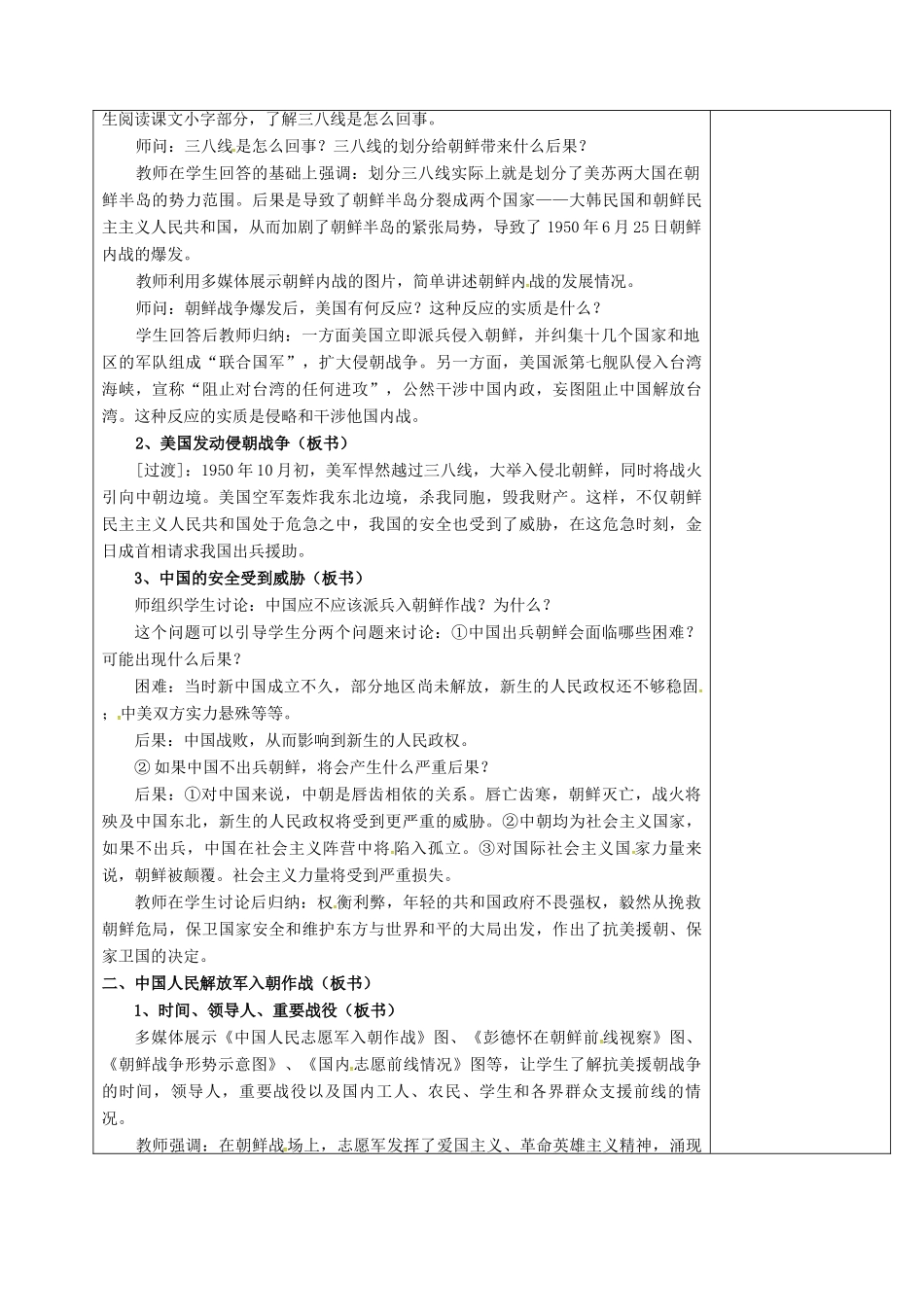 江苏省八年级历史下册 第2课 抗美援朝保家卫国教案 岳麓版-岳麓版初中八年级下册历史教案_第2页
