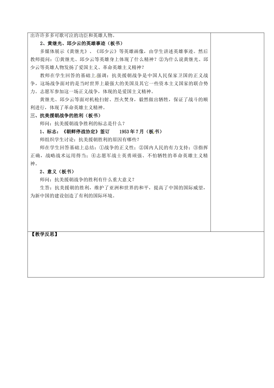 江苏省八年级历史下册 第2课 抗美援朝保家卫国教案 岳麓版-岳麓版初中八年级下册历史教案_第3页