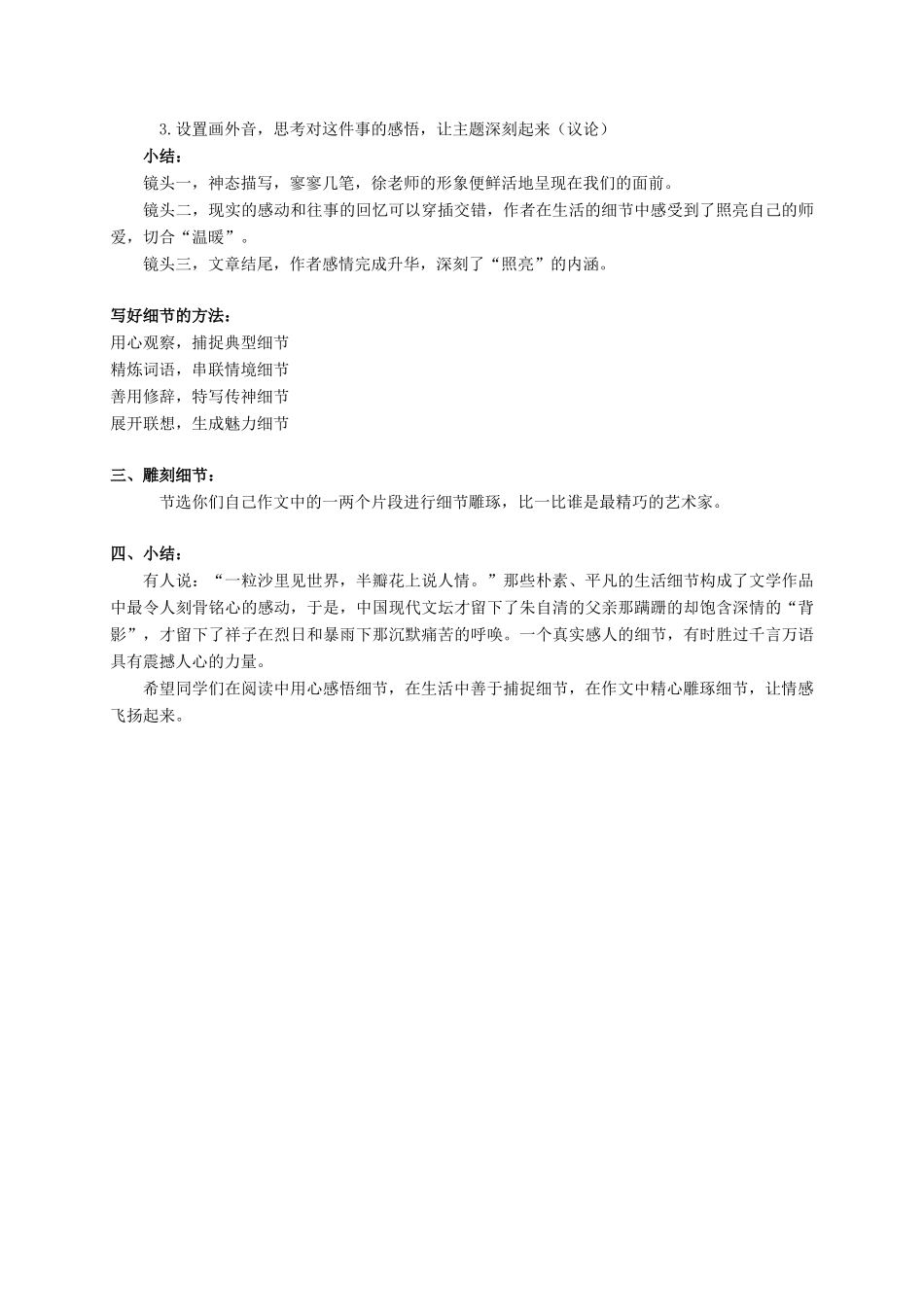 江苏省句容市中考语文复习 作文 细节描写教学案-人教版初中九年级全册语文教学案_第2页