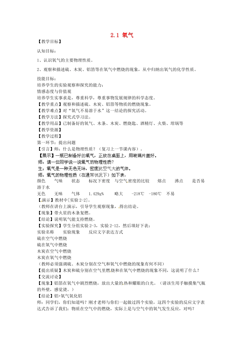 湖南省常德市第九中学九年级化学上册 2.1 氧气教案 新人教版_第1页