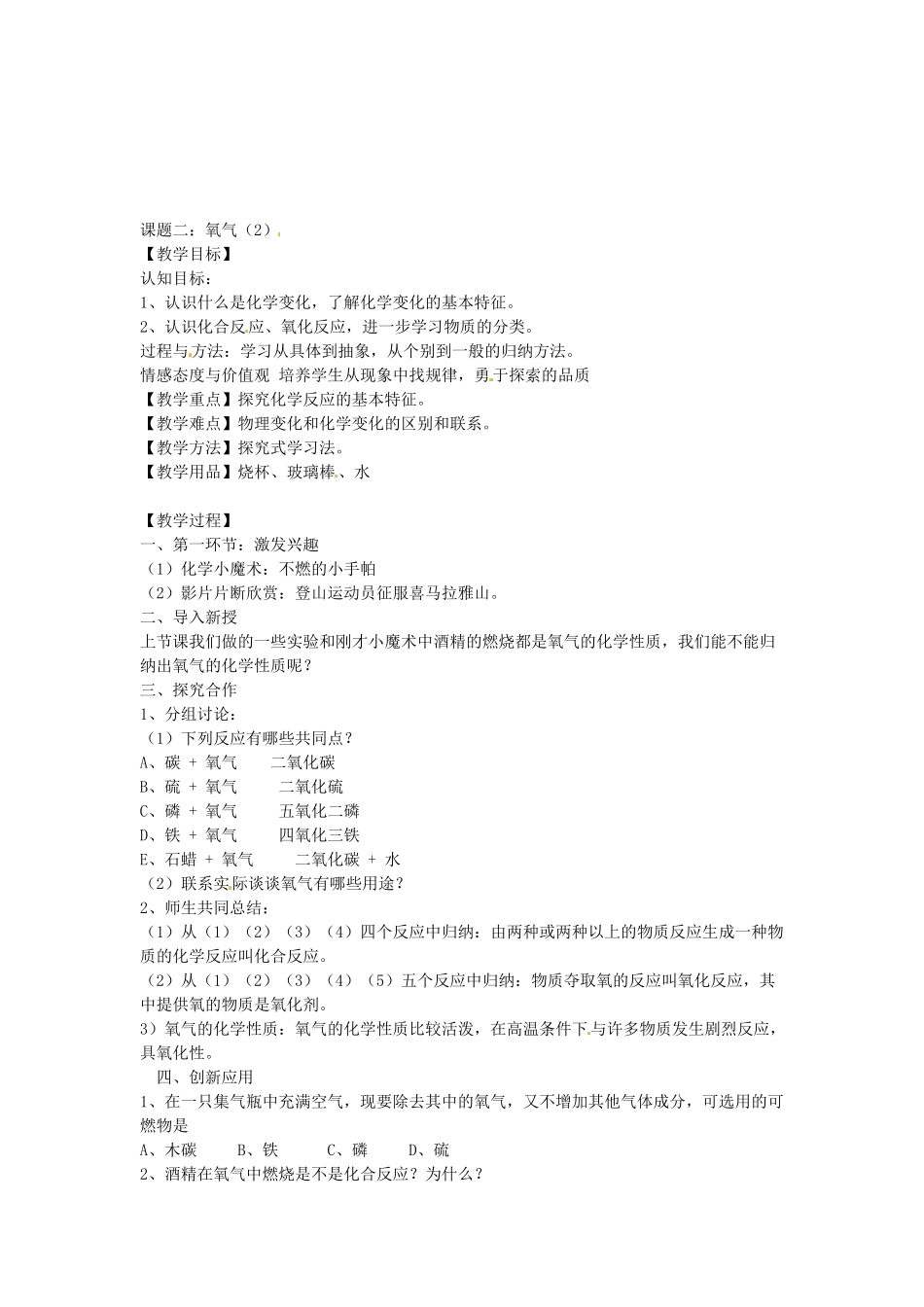 湖南省常德市第九中学九年级化学上册 2.1 氧气教案 新人教版_第3页