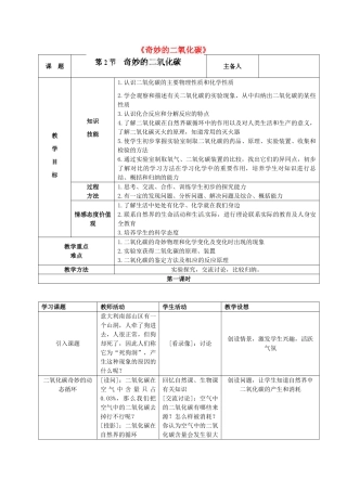 江苏省丹阳市前艾中学九年级化学全册《奇妙的二氧化碳》教案 沪教版