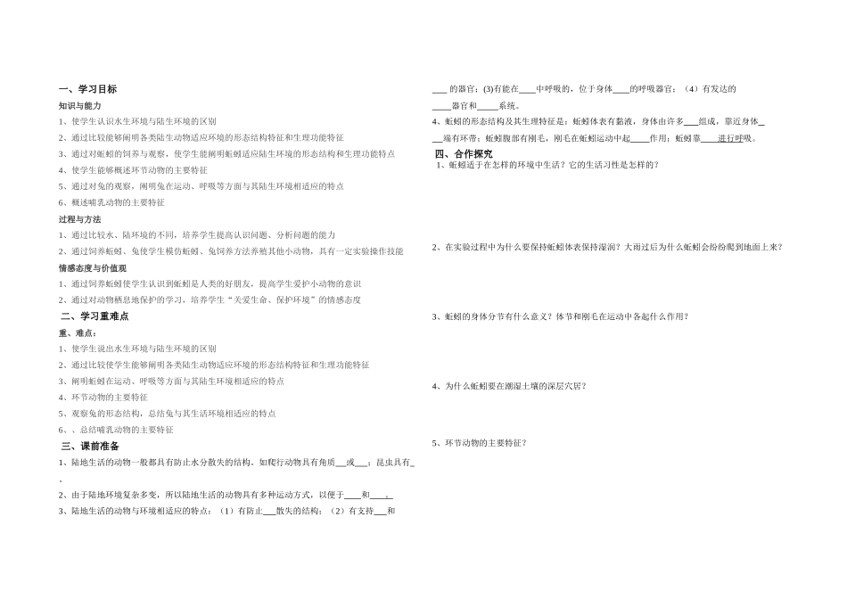 安徽霍山文峰学校八年级生物上册 陆地生活的动物导学案 人教版_第1页