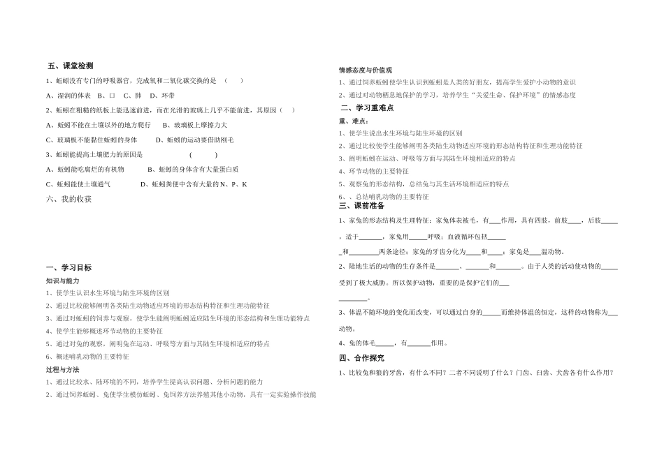 安徽霍山文峰学校八年级生物上册 陆地生活的动物导学案 人教版_第2页