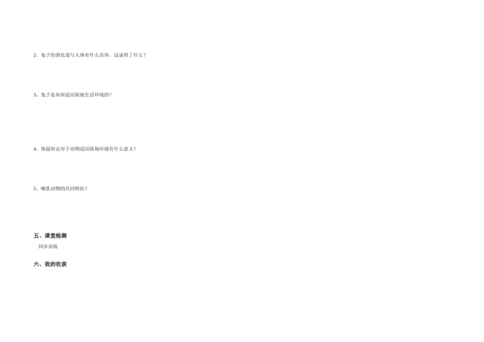 安徽霍山文峰学校八年级生物上册 陆地生活的动物导学案 人教版_第3页