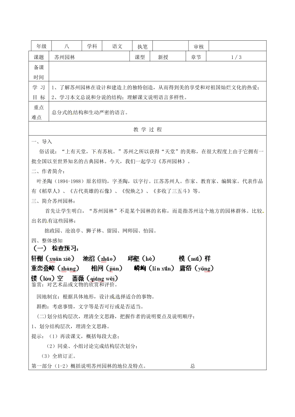 江苏省连云港市灌云县伊芦中学八年级语文上册 21 苏州园林（第1课时）教学案 苏教版_第2页