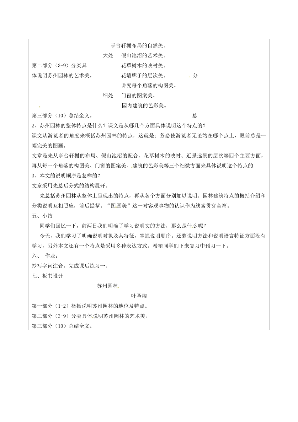 江苏省连云港市灌云县伊芦中学八年级语文上册 21 苏州园林（第1课时）教学案 苏教版_第3页
