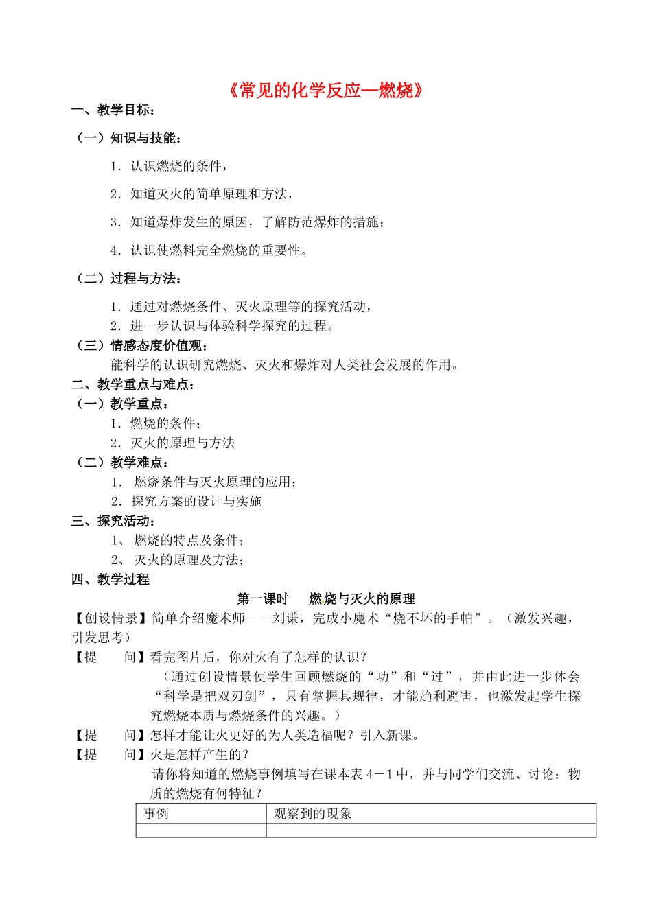 江苏省丹阳市前艾中学九年级化学全册《常见的化学反应—燃烧》教案 沪教版_第1页