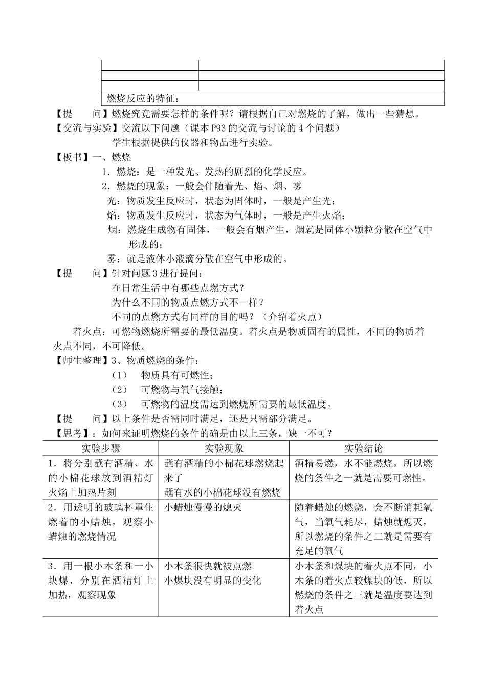 江苏省丹阳市前艾中学九年级化学全册《常见的化学反应—燃烧》教案 沪教版_第2页