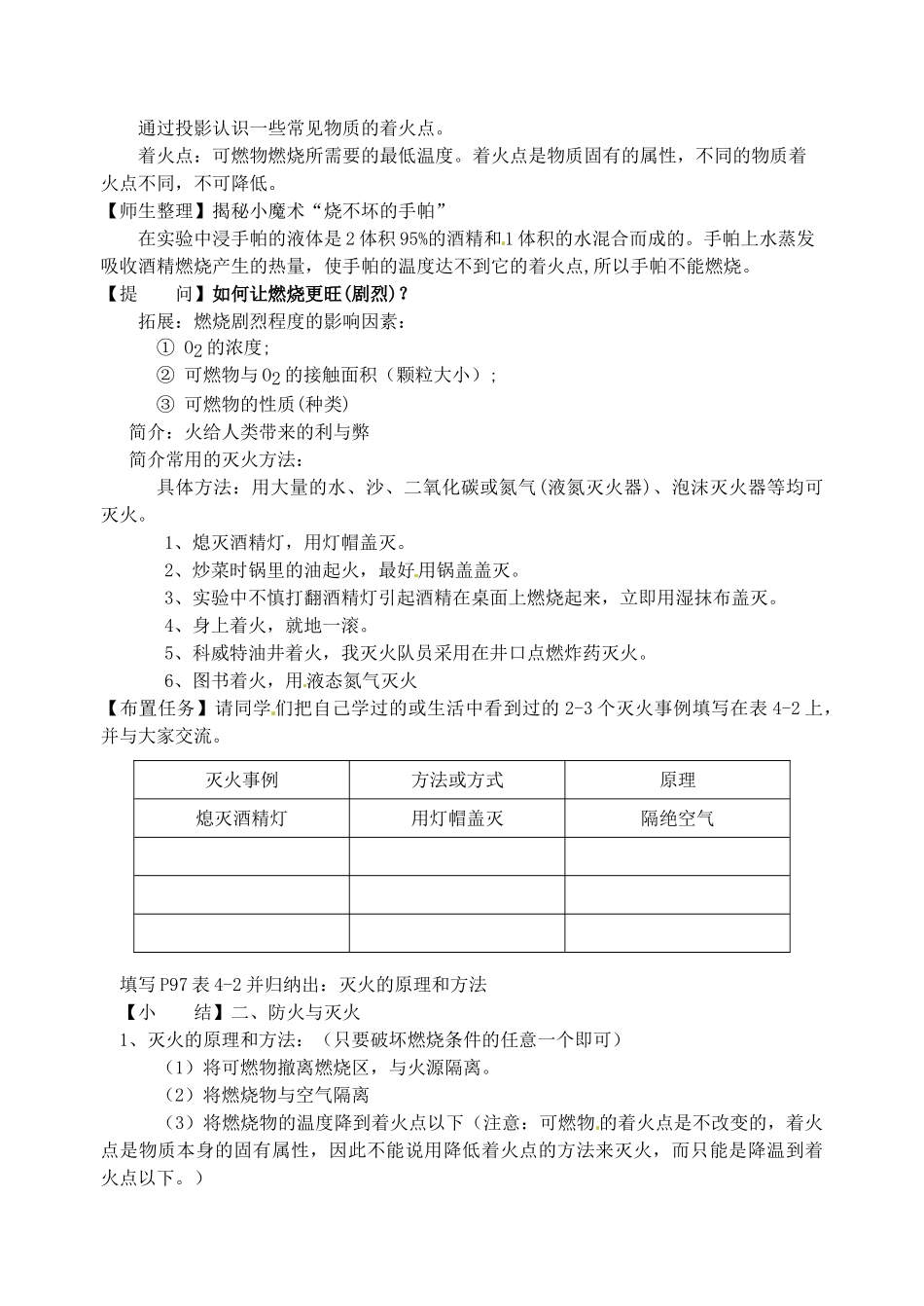 江苏省丹阳市前艾中学九年级化学全册《常见的化学反应—燃烧》教案 沪教版_第3页