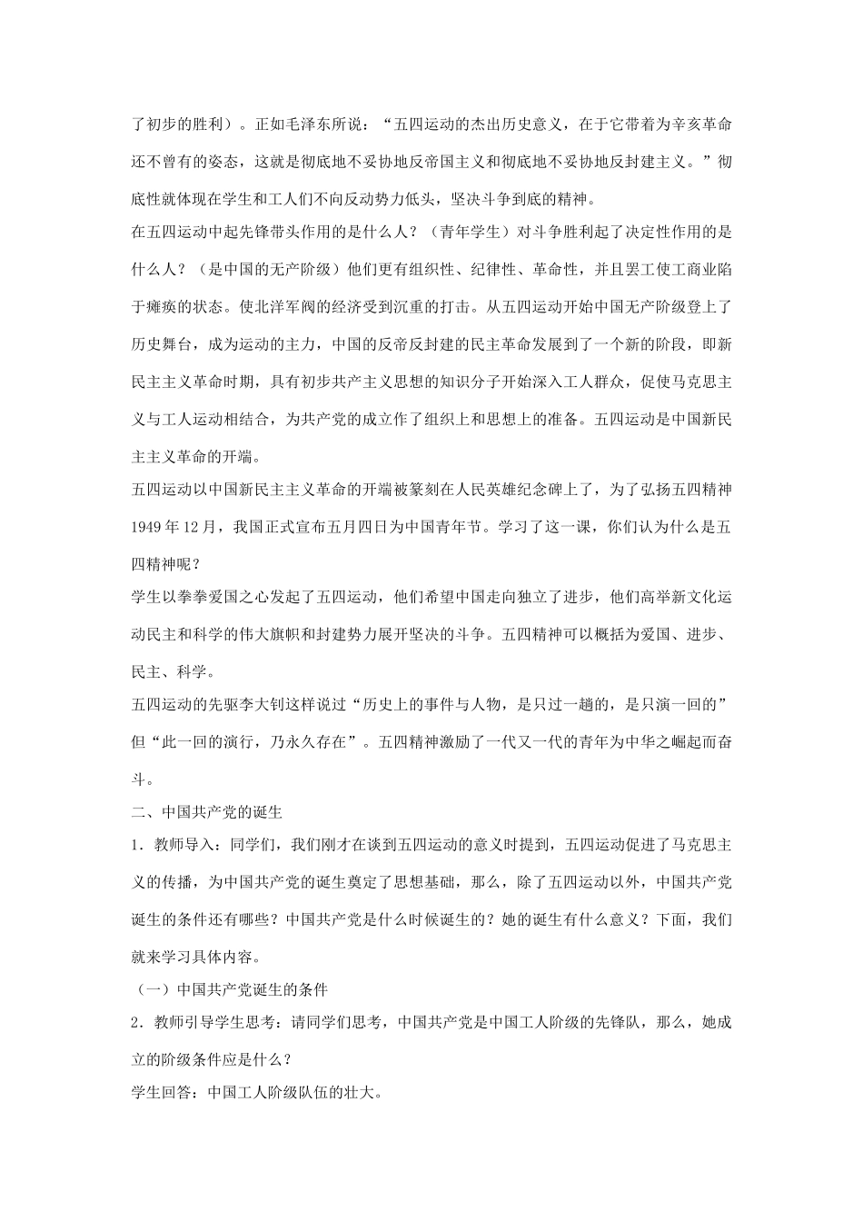 八年级历史上册 第8课 五四运动和中国共产党的成立教学设计 华东师大版-华东师大版初中八年级上册历史教案_第3页