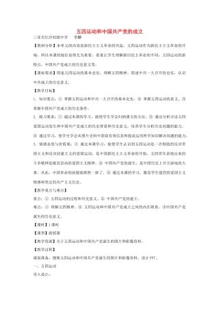 八年级历史上册 第8课 五四运动和中国共产党的成立教学设计 华东师大版-华东师大版初中八年级上册历史教案