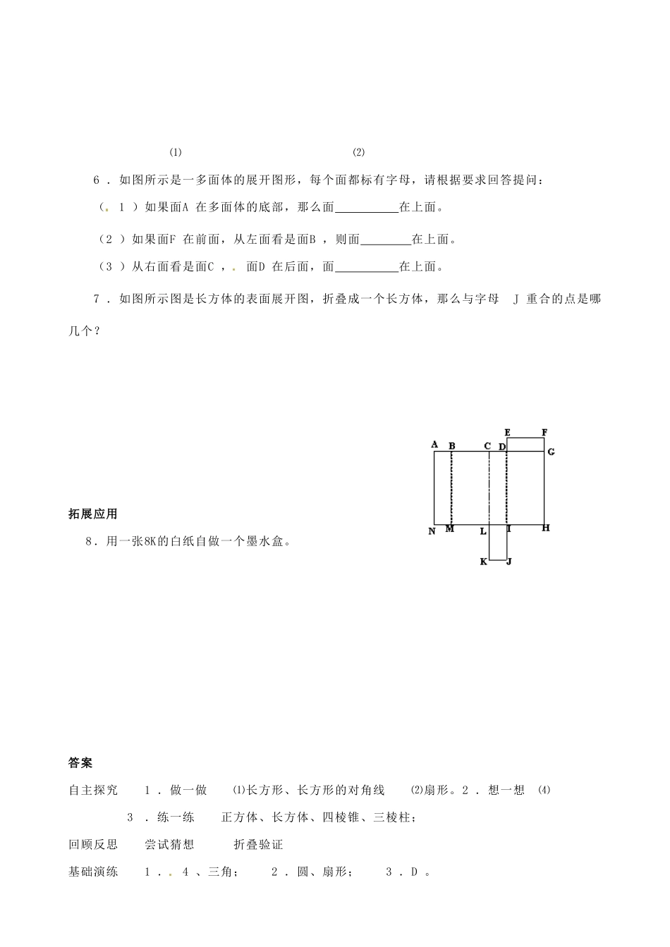 江苏省昆山市锦溪中学七年级数学上册 5.3.1 展开与折叠学案（1）（新版）苏科版_第3页