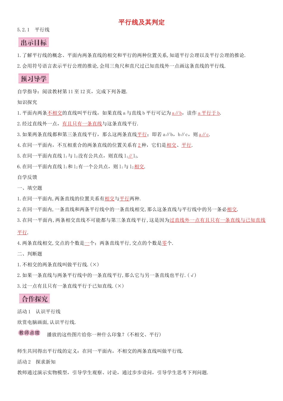 畅优新课堂七年级数学下册 5.2.1 平行线导学案 （新版）新人教版-（新版）新人教版初中七年级下册数学学案_第1页