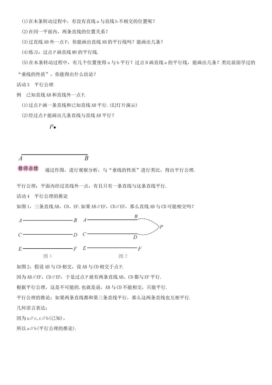 畅优新课堂七年级数学下册 5.2.1 平行线导学案 （新版）新人教版-（新版）新人教版初中七年级下册数学学案_第2页