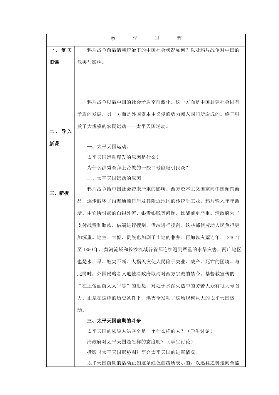 八年级历史与社会下册：第三课《旧体制与新探索》教案（沪教版）_第2页
