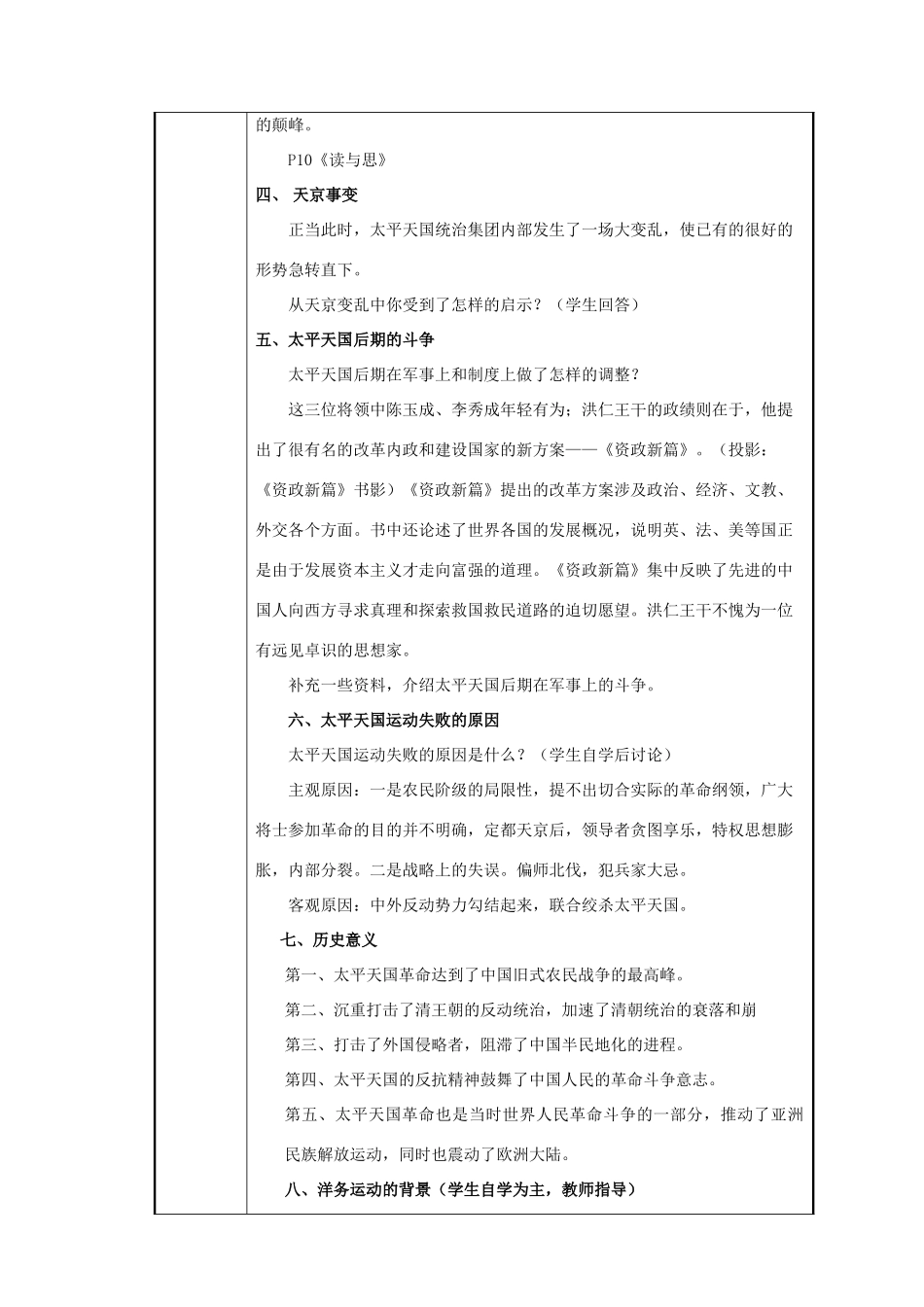 八年级历史与社会下册：第三课《旧体制与新探索》教案（沪教版）_第3页