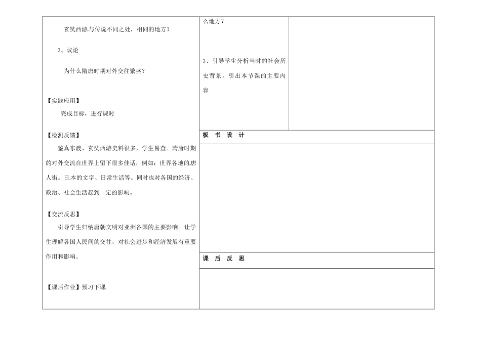 吉林省长春市第一零四中学七年级历史下册 第6课 对外友好往来教案 新人教版_第2页