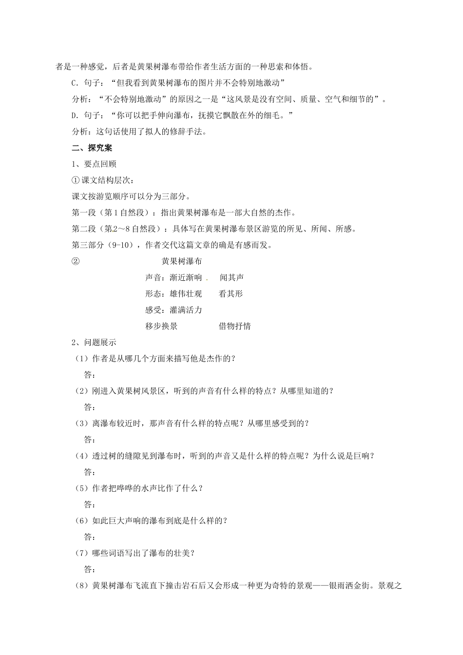 八年级语文上册 6 黄果树瀑布学案 北师大版-北师大版初中八年级上册语文学案_第2页