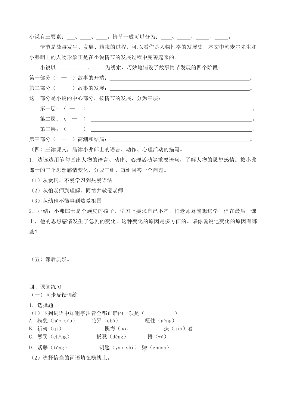 江苏省高邮市车逻初级中学七年级语文上册 7《最后一课》第一课时导学案 苏教版_第2页
