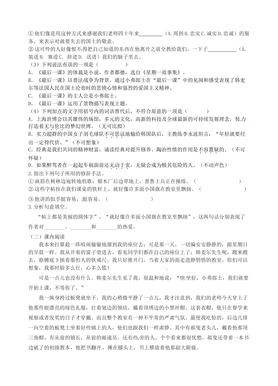 江苏省高邮市车逻初级中学七年级语文上册 7《最后一课》第一课时导学案 苏教版_第3页