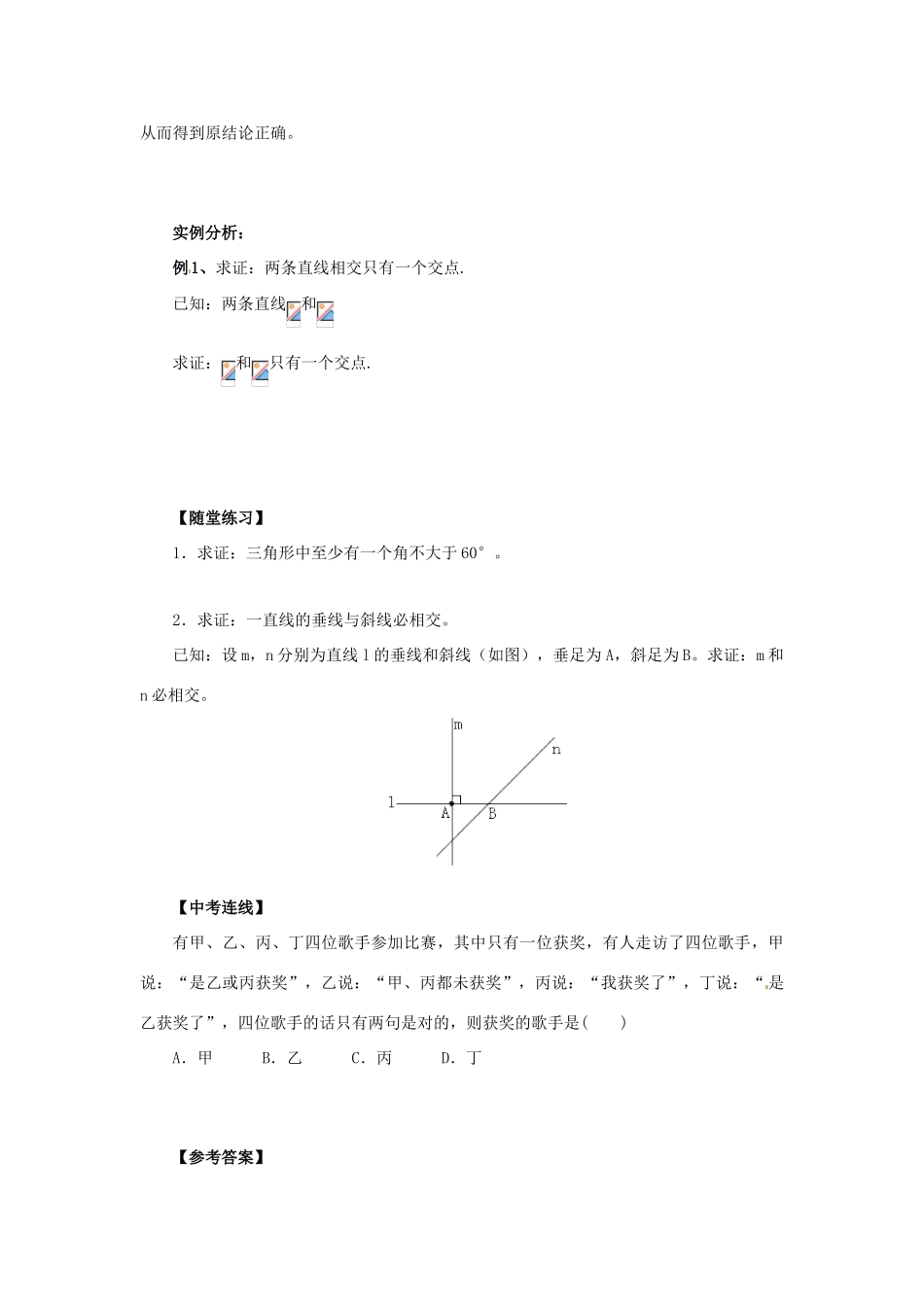 八年级数学上册 第14章 勾股定理 14.1 勾股定理 14.1.3 反证法导学案 （新版）华东师大版-（新版）华东师大版初中八年级上册数学学案_第2页